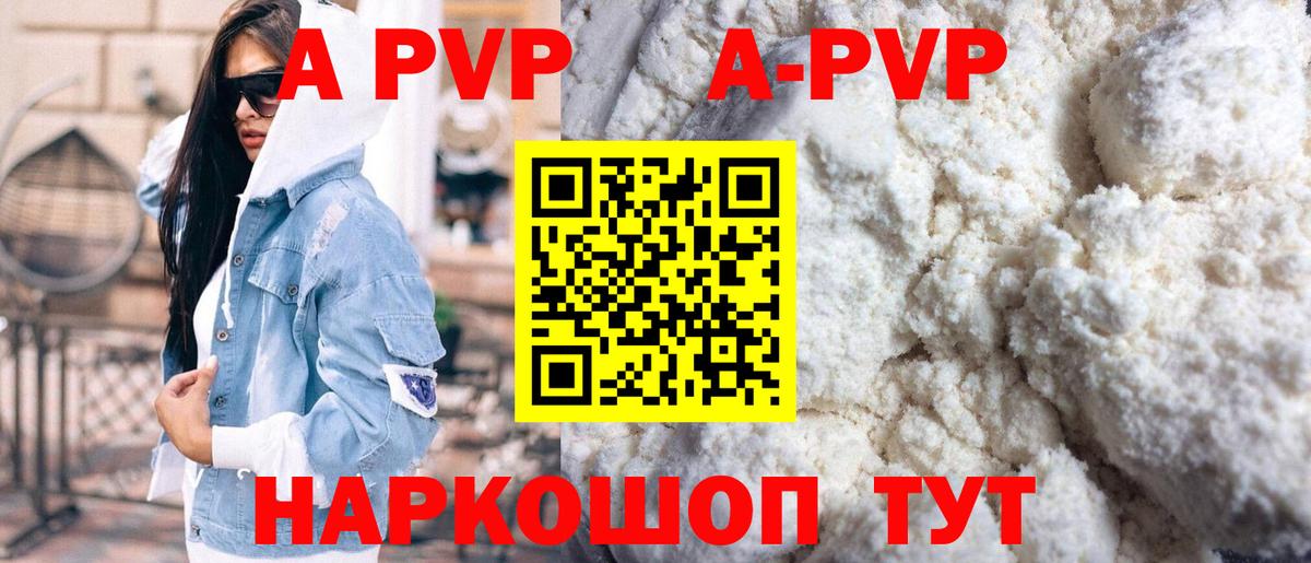 А ПВП Crystall  Alfa_PVP  A PVP кристаллы  Долгопрудный  Alpha PVP СК КРИС  где купить   Вход с VPN 