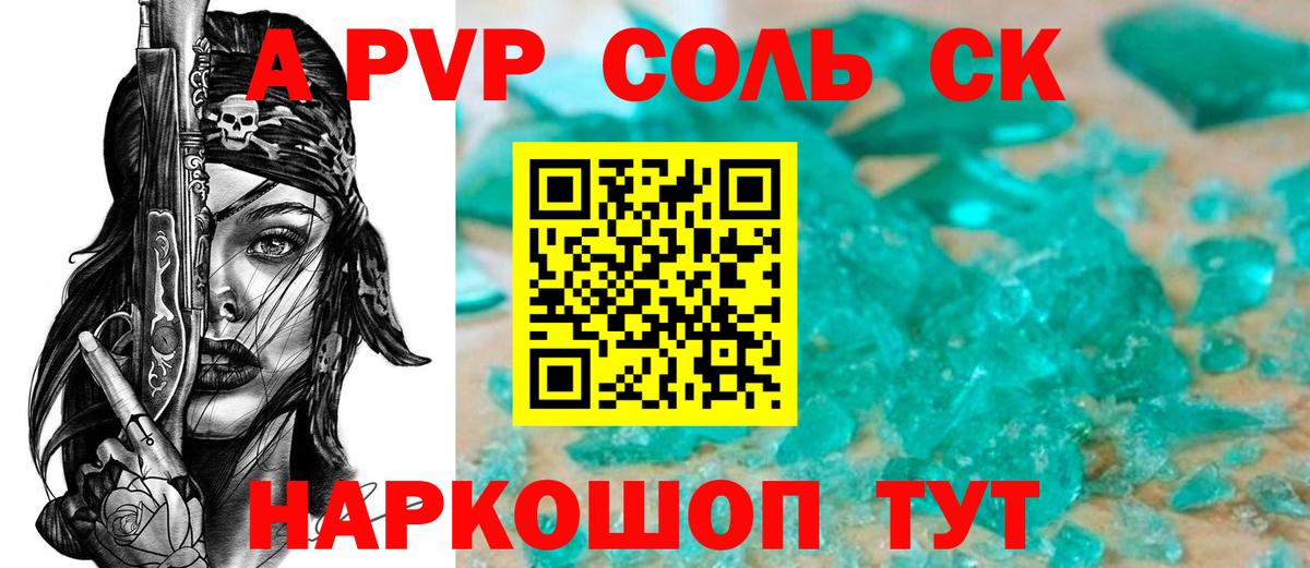 Альфа ПВП крисы CK Долгопрудный