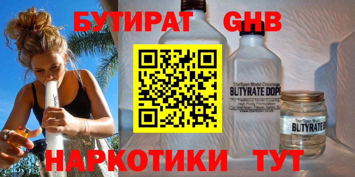 Бутират BDO Долгопрудный