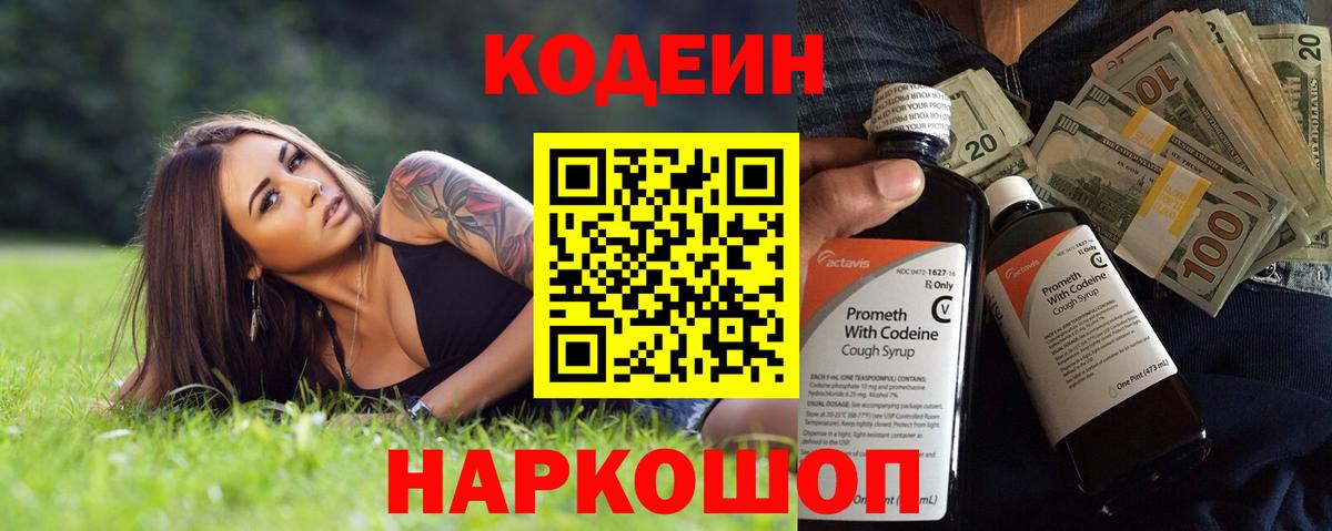 Долгопрудный  Codein напиток Lean (лин)  Кодеиновый сироп Lean напиток Lean (лин)  Вход с VPN 