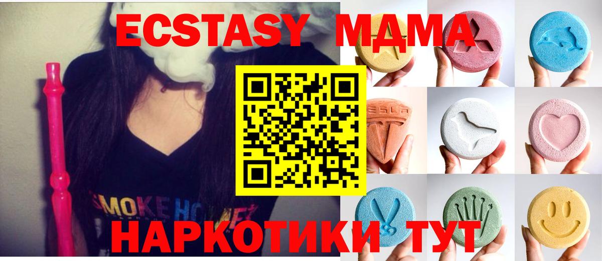Ecstasy 280 MDMA Долгопрудный