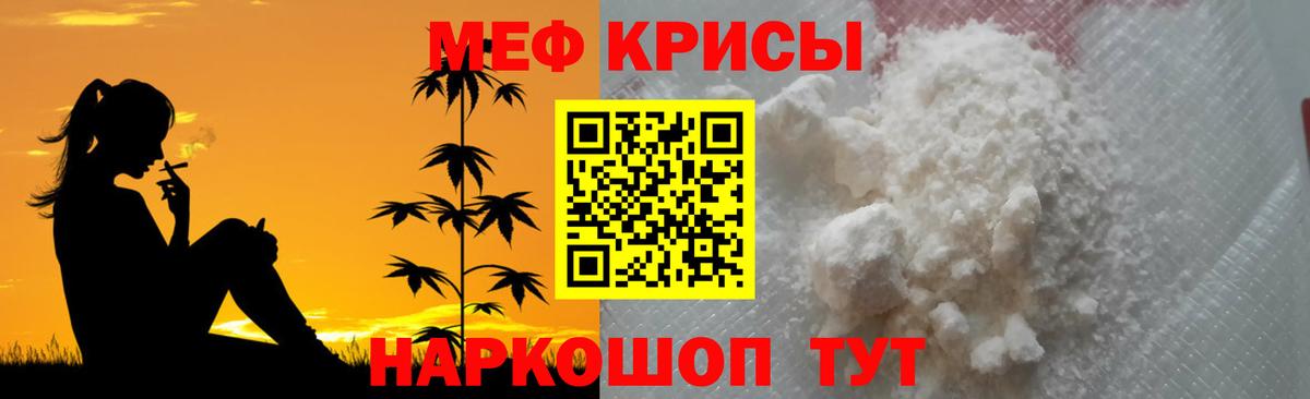 Мефедрон кристаллы Долгопрудный