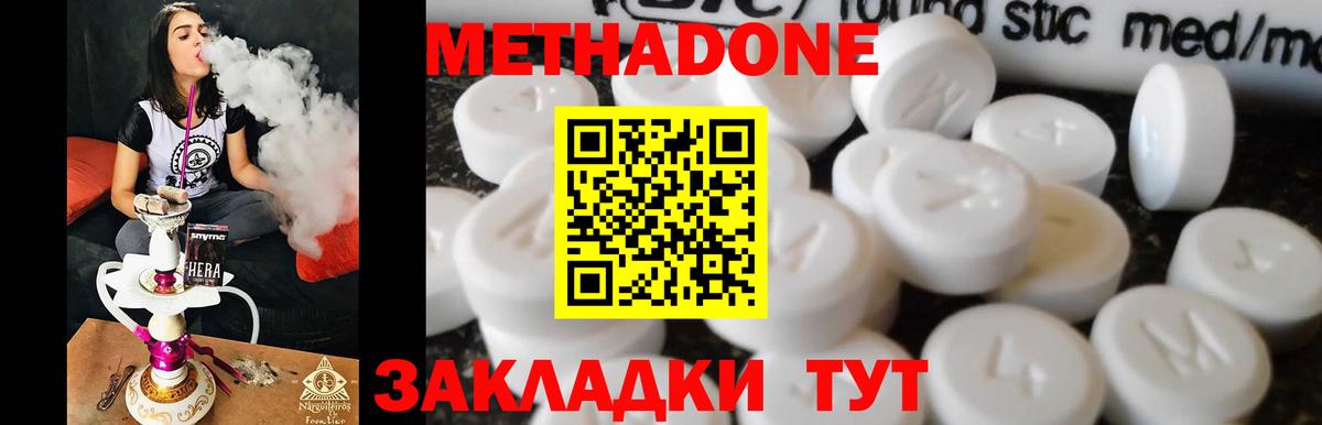 МЕТАДОН белоснежный  Вход с VPN  МЕТАДОН methadone  darknet как зайти  Долгопрудный 
