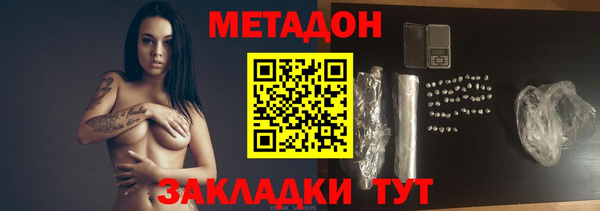 Метадон мёд Долгопрудный